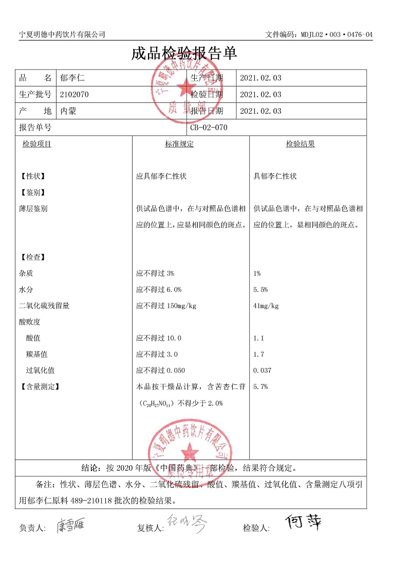 2102070郁李仁.jpg