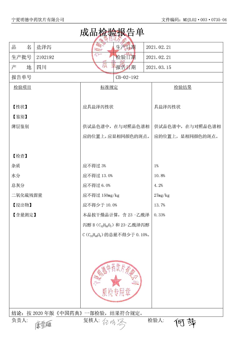 2102192鹽澤瀉.jpg