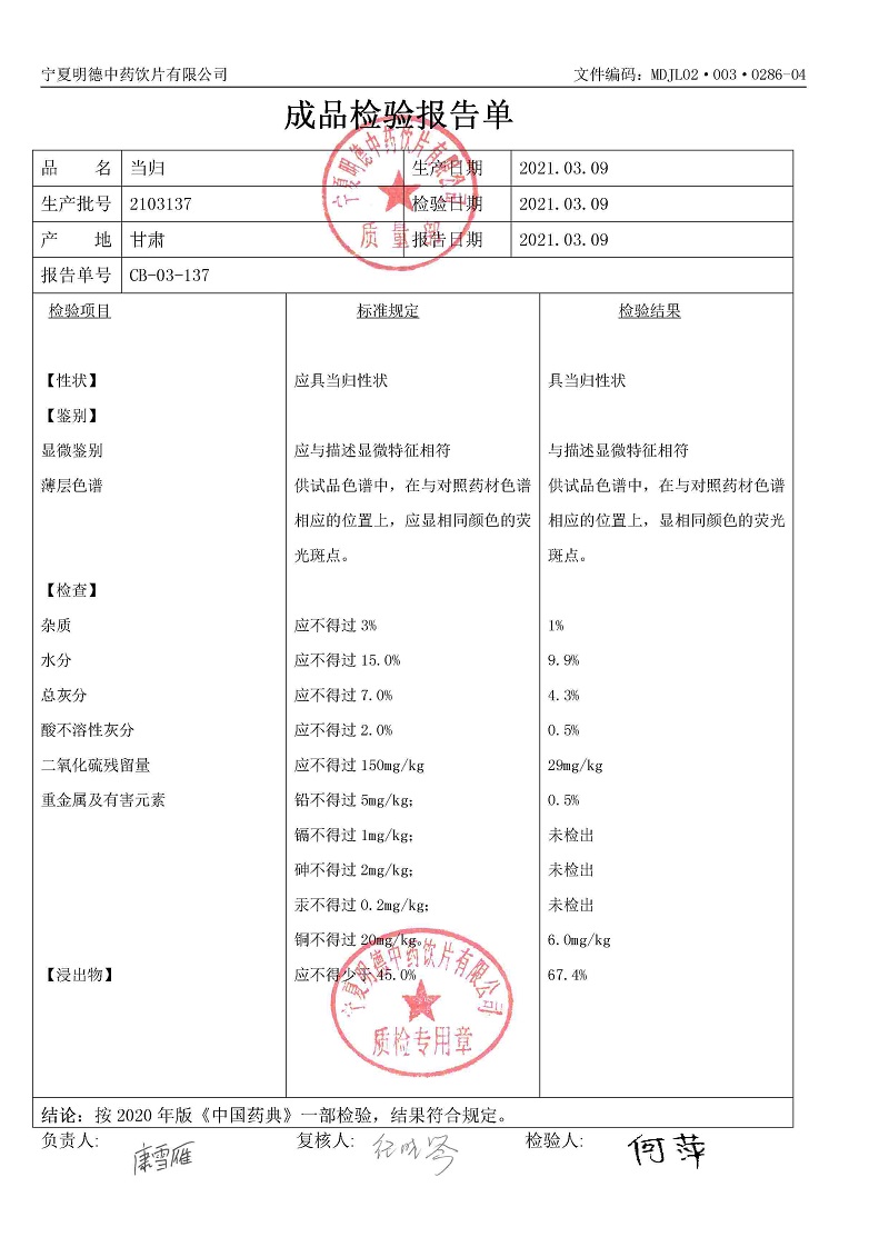 2103137當(dāng)歸.jpg