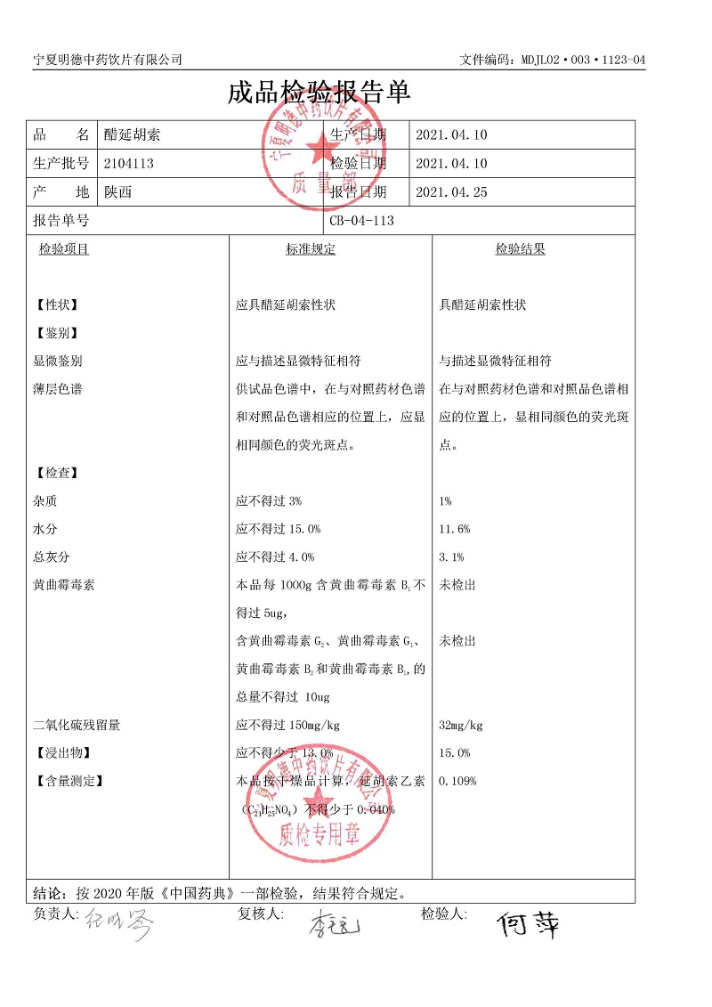 2104113醋延胡索.jpg