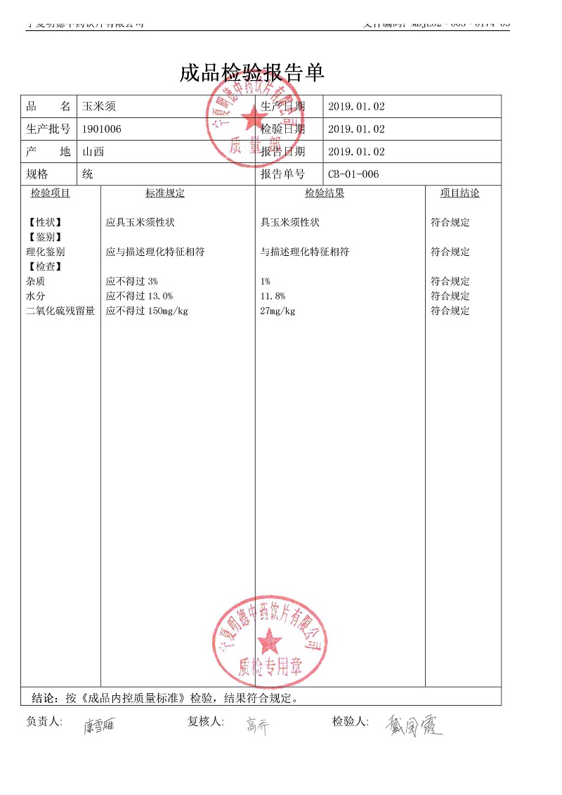 1901006玉米須.jpg