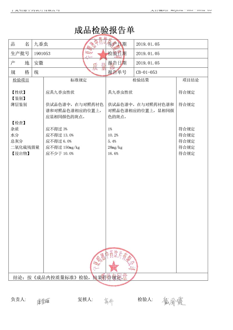 1901053九香蟲.jpg