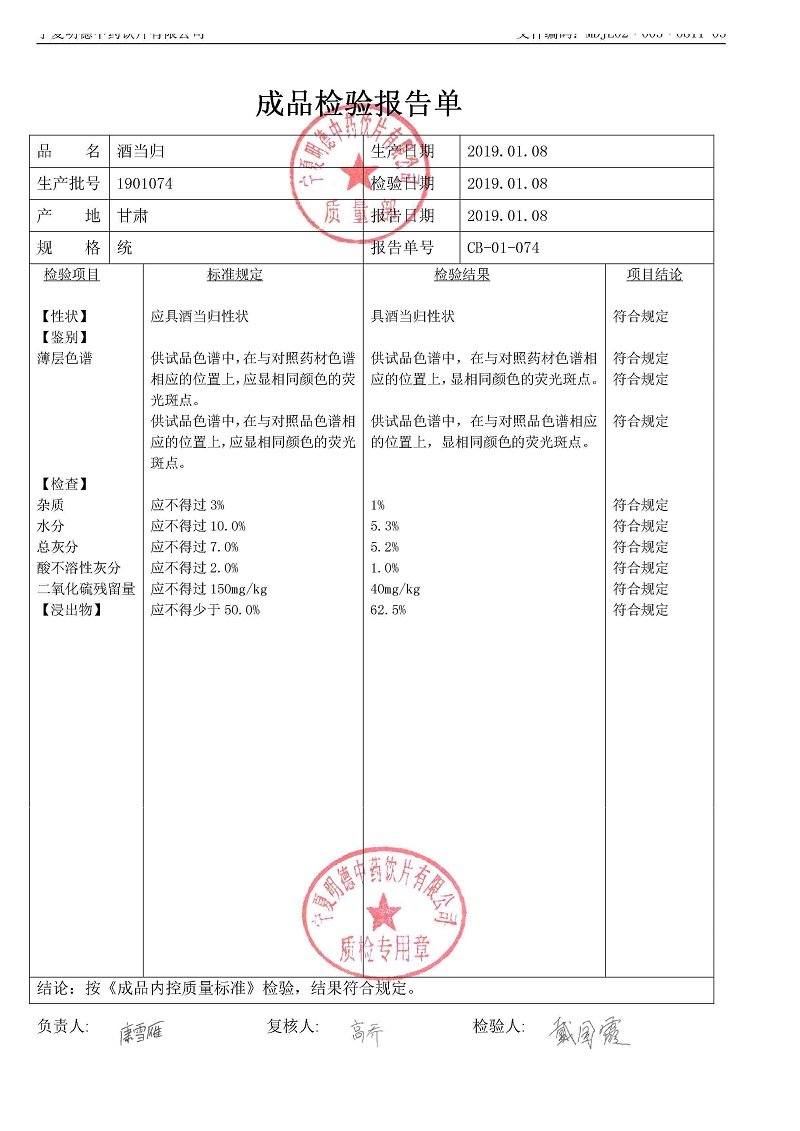 1901074酒當(dāng)歸.jpg