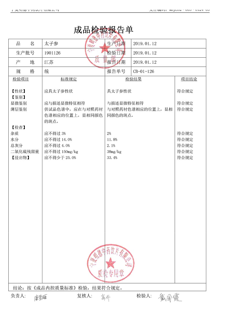 1901126太子參.jpg