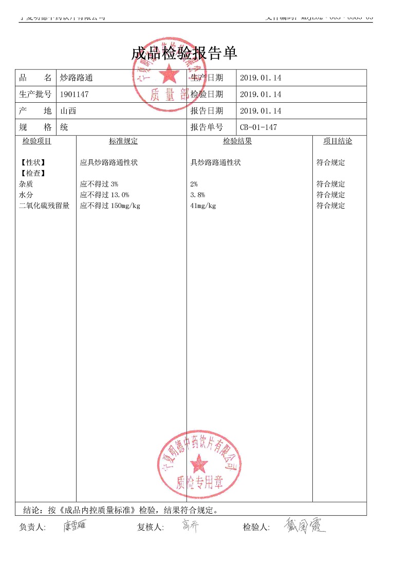 1901147炒路路通.jpg