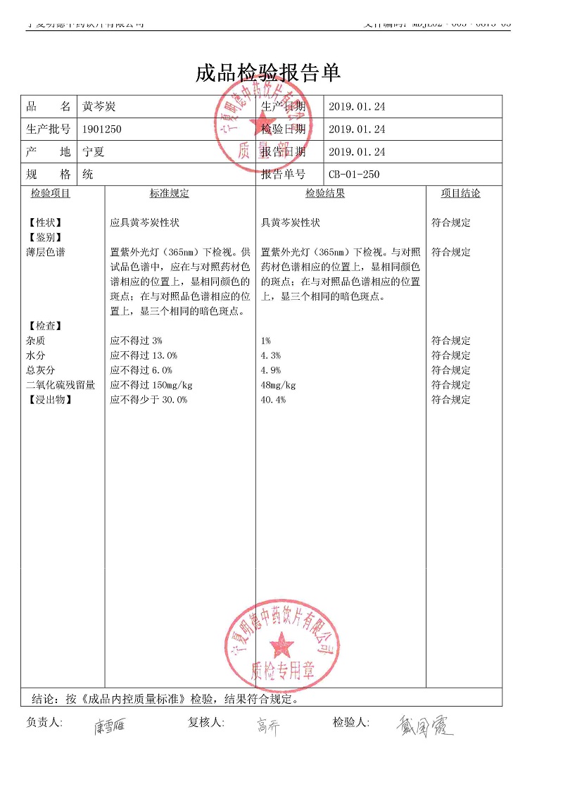 1901250黃芩炭.jpg