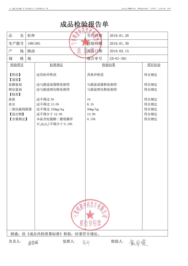 1901301杜仲.jpg