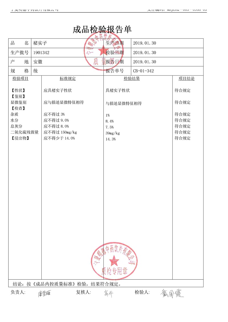 1901342楮實(shí)子.jpg