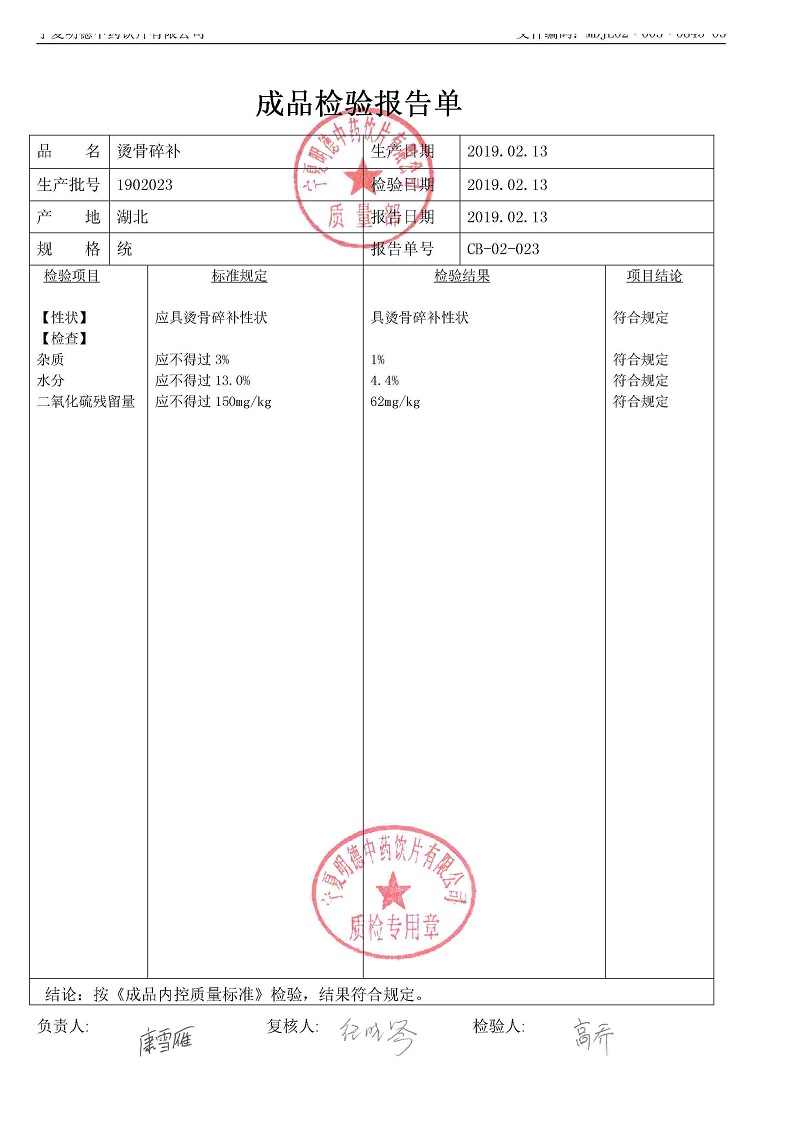 1902023燙骨碎補(bǔ).jpg