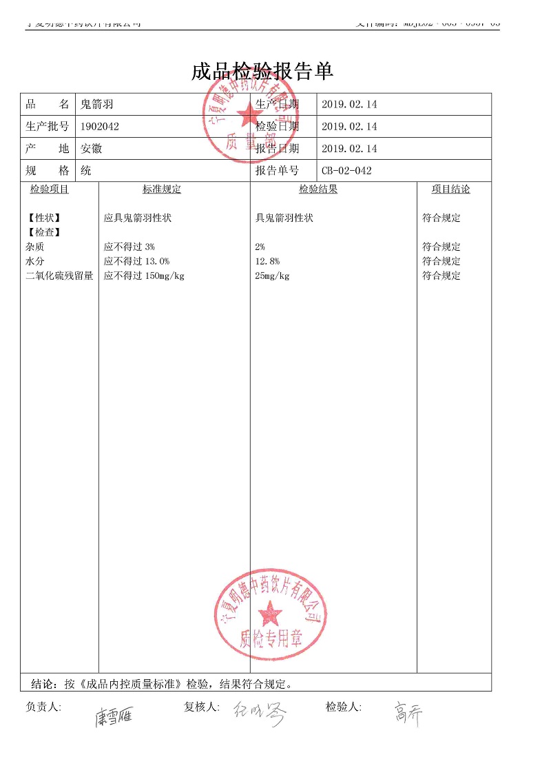 1902042鬼箭羽.jpg