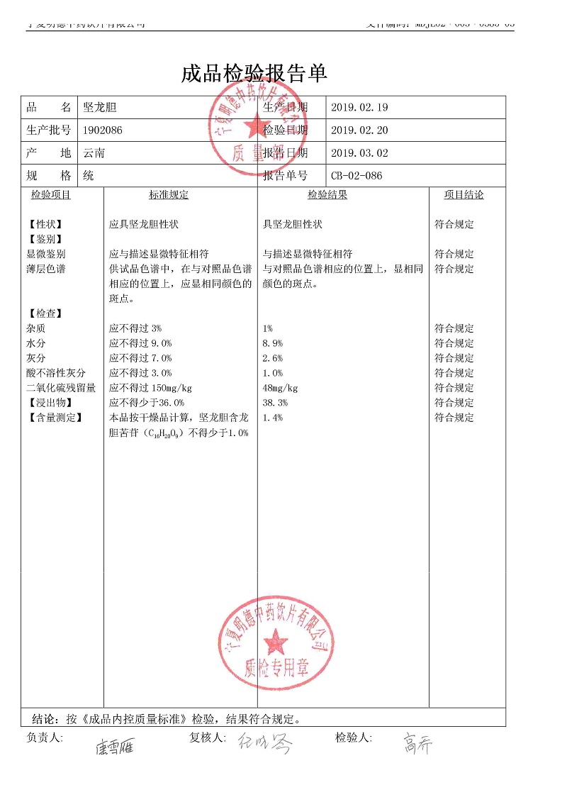 1902086堅龍膽.jpg