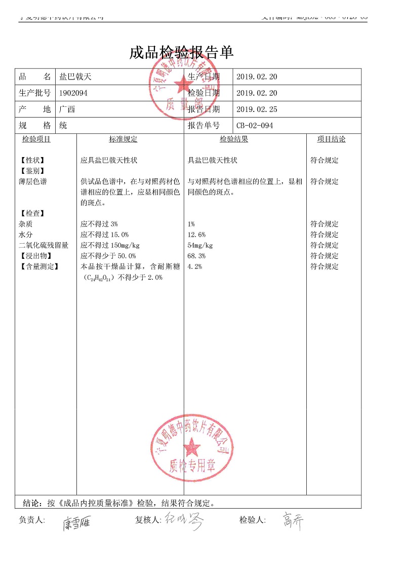 1902094鹽巴戟天.jpg