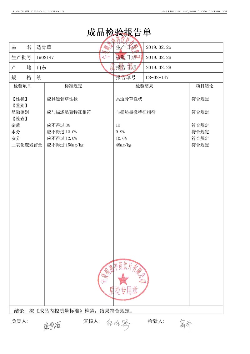 1902147透骨草.jpg