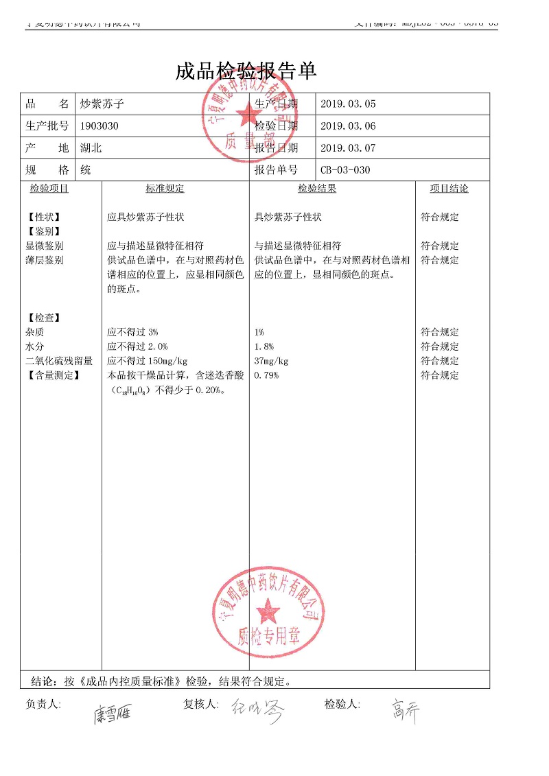 1903030炒紫蘇子.jpg