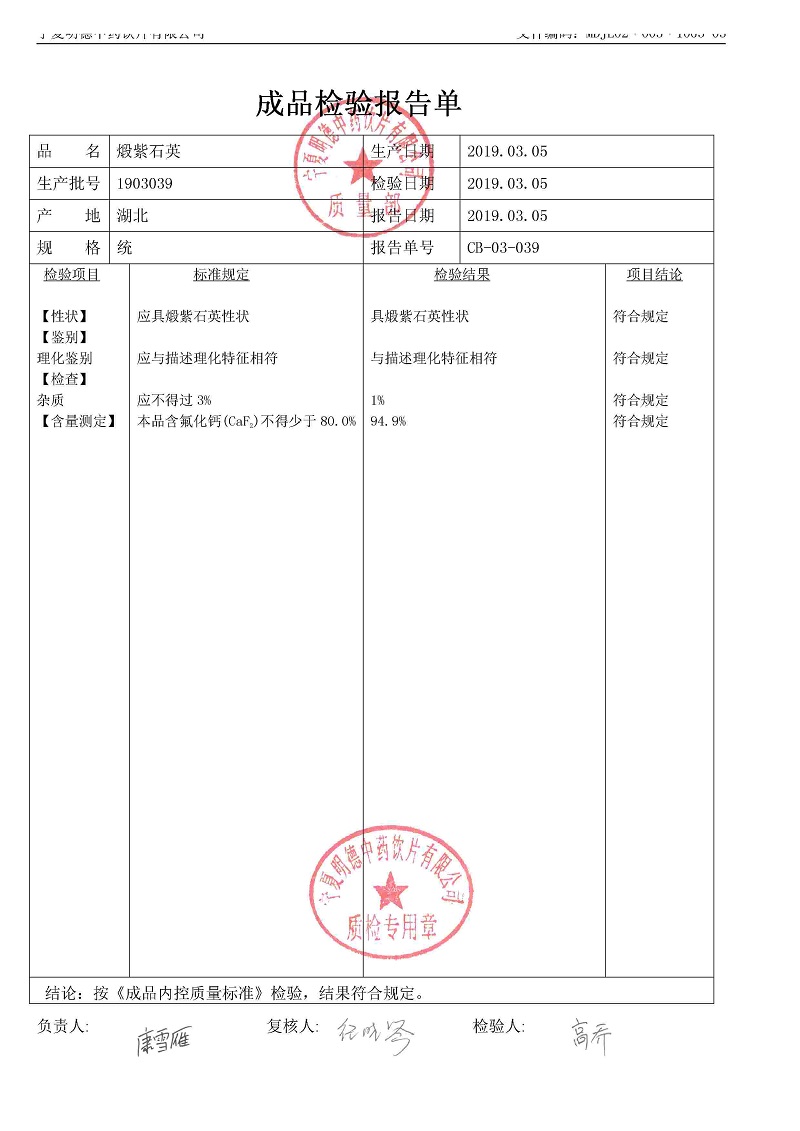 1903039煅紫石英.jpg