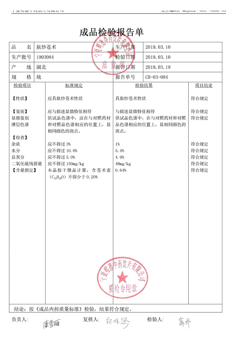 1903084麩炒蒼術(shù).jpg