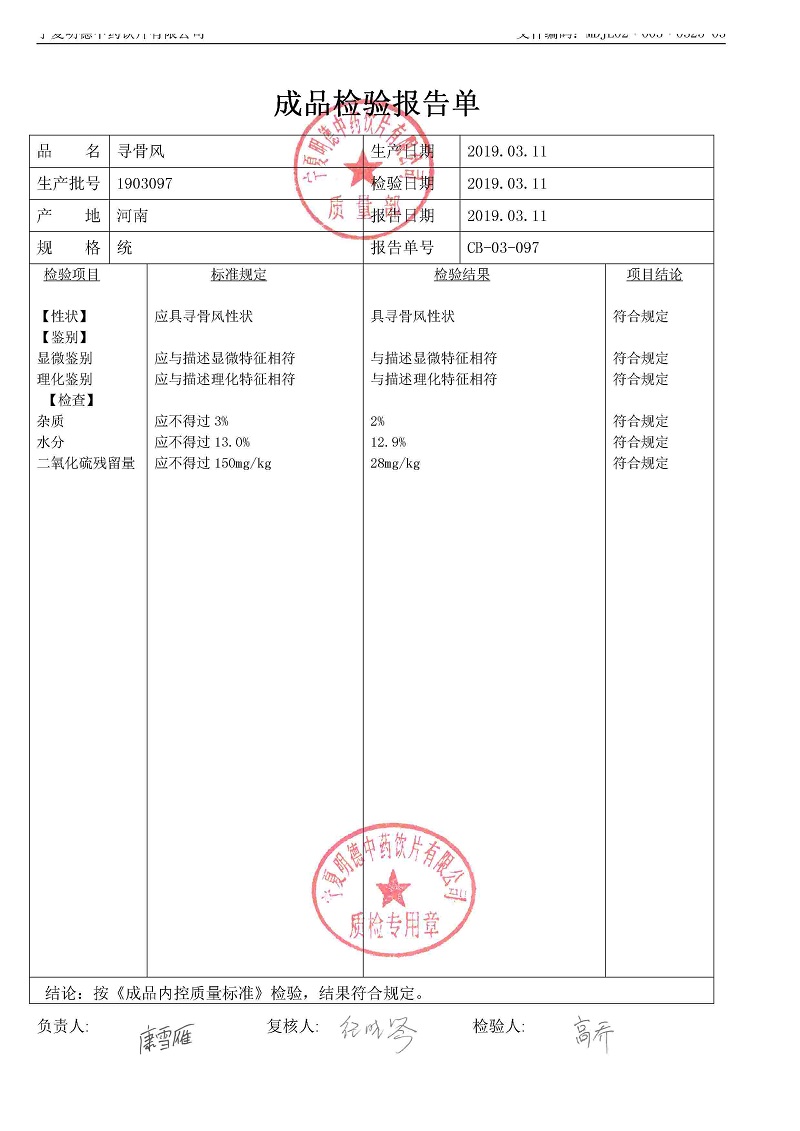 1903097尋骨風(fēng).jpg