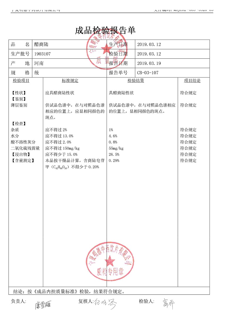 1903107醋商陸.jpg