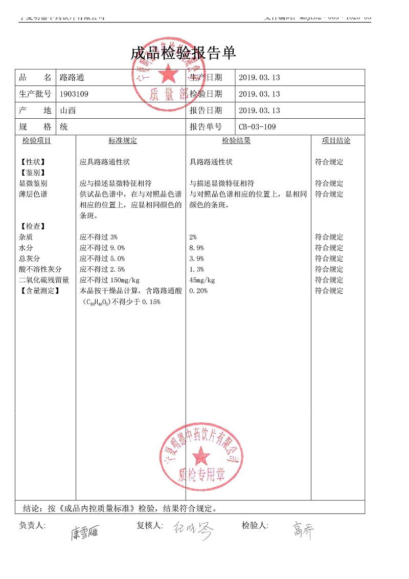 1903109路路通.jpg