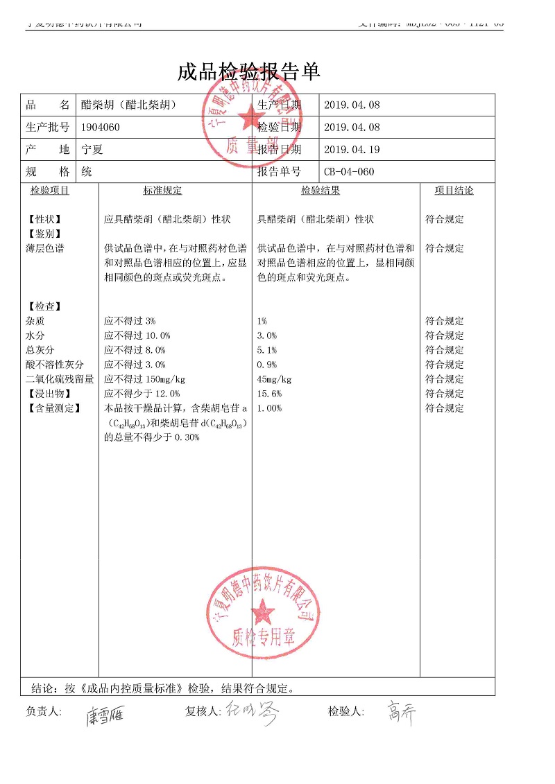 1904060醋柴胡（醋北柴胡）.jpg