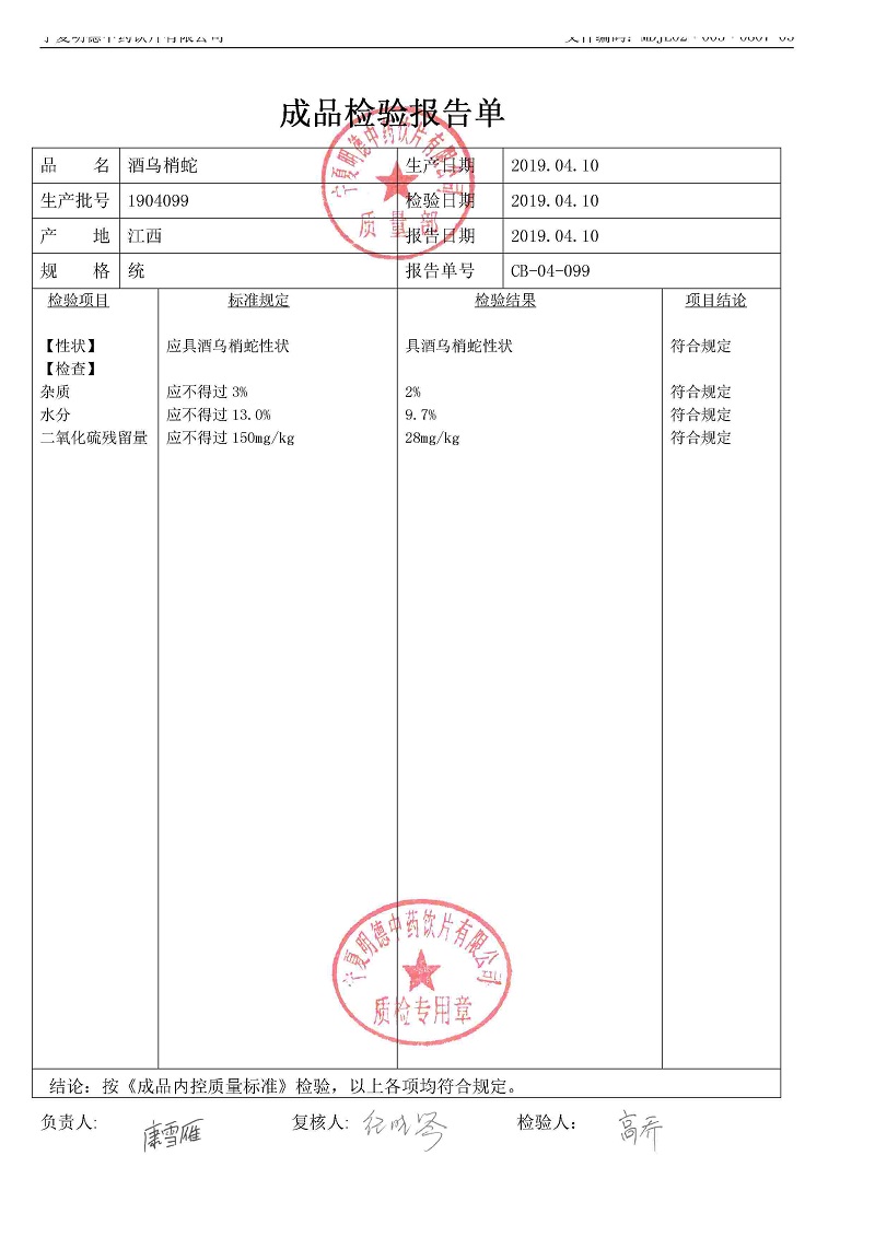 1904099酒烏梢蛇.jpg