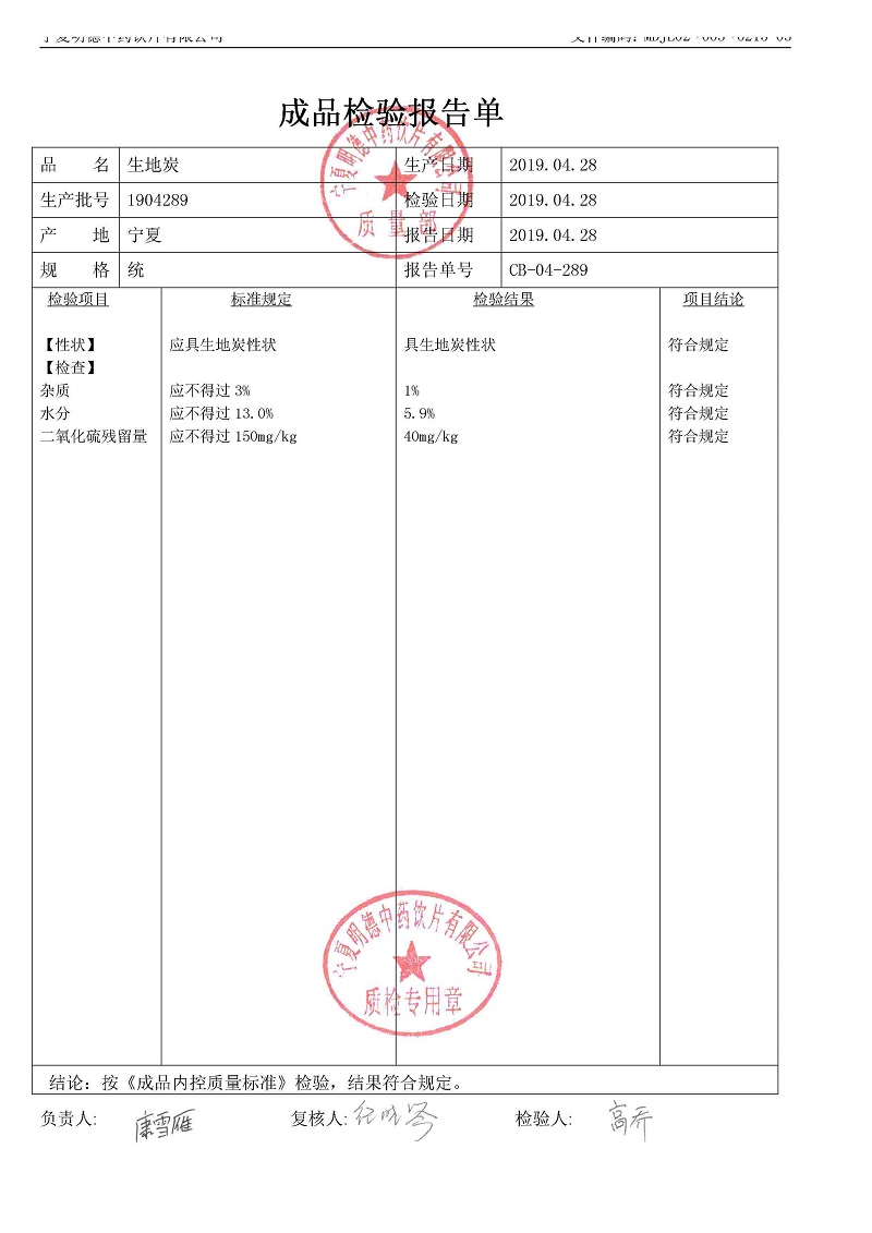 1904289生地炭.jpg