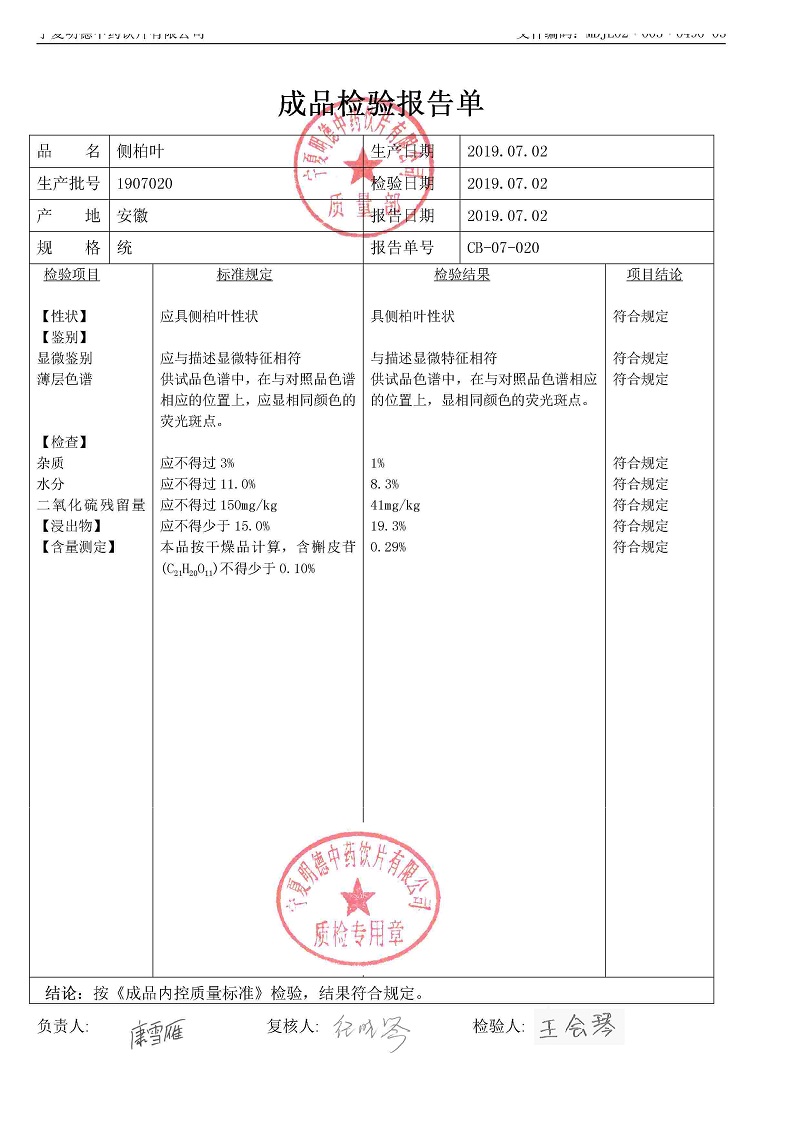 1907020側(cè)柏葉.jpg