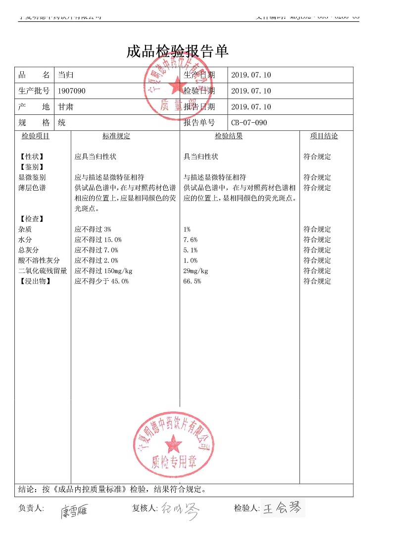 1907090當(dāng)歸.jpg