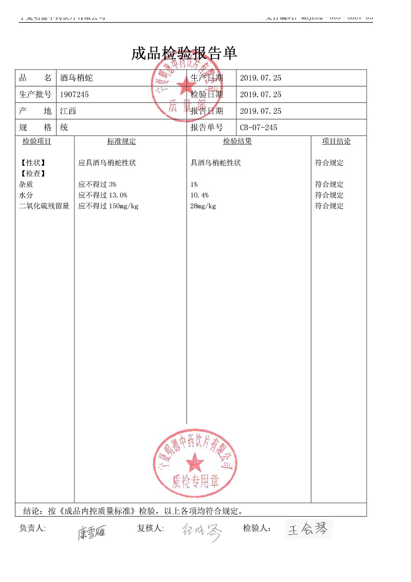 1907245酒烏梢蛇.jpg