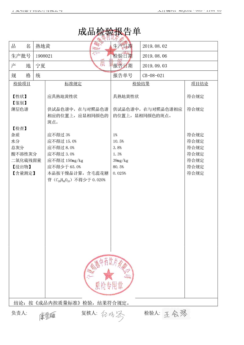 1908021熟地黃.jpg