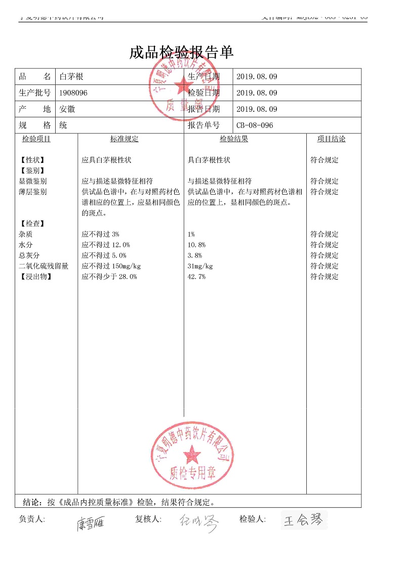 1908096白茅根.jpg