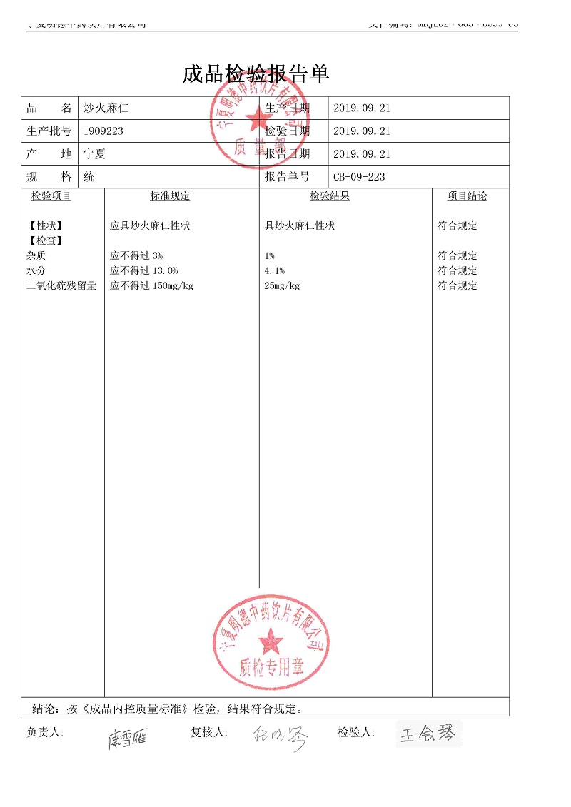 1909223炒火麻仁.jpg