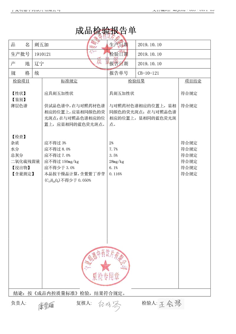 1910121刺五加.jpg