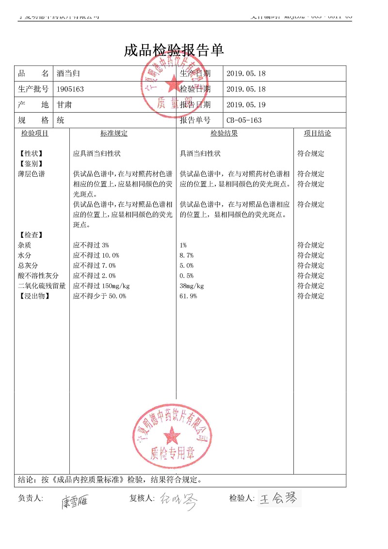 1905163酒當(dāng)歸.jpg