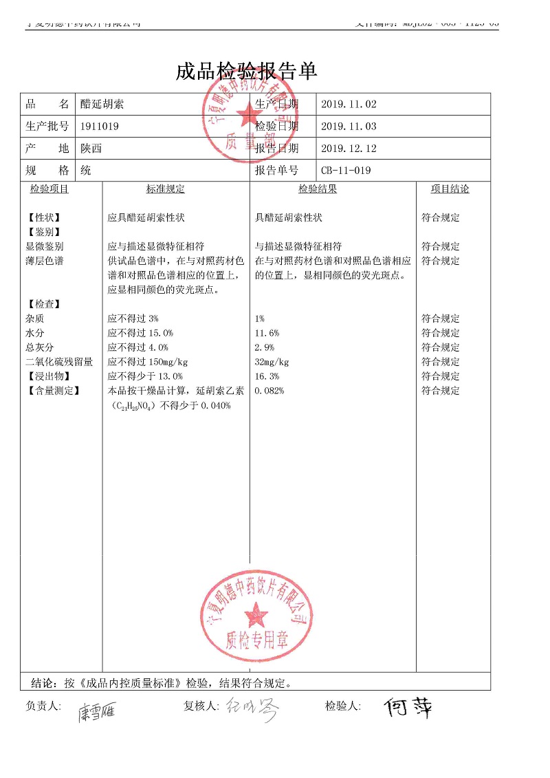 1911019醋延胡索.jpg