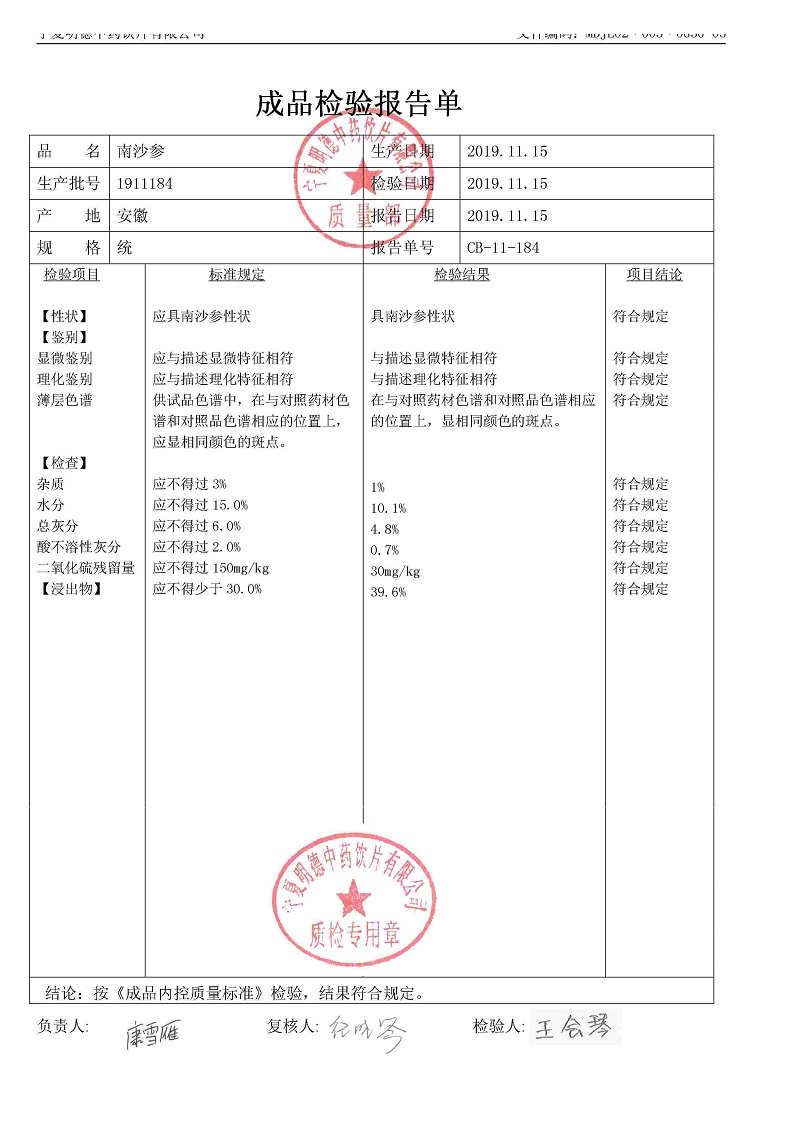 1911184南沙參.jpg