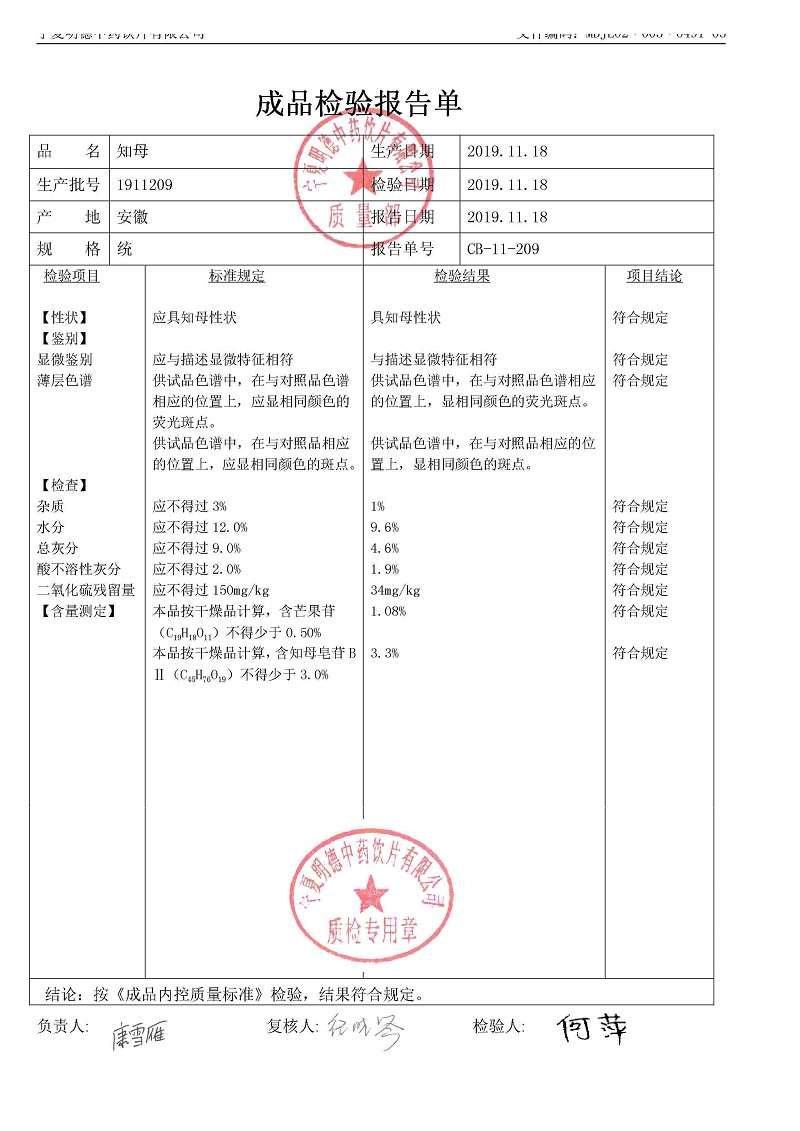 1911209知母.jpg