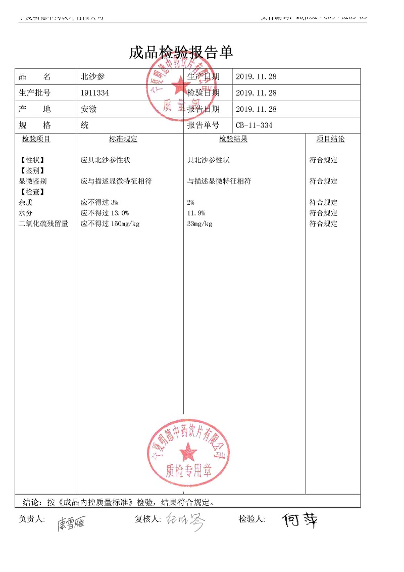 1911334北沙參.jpg