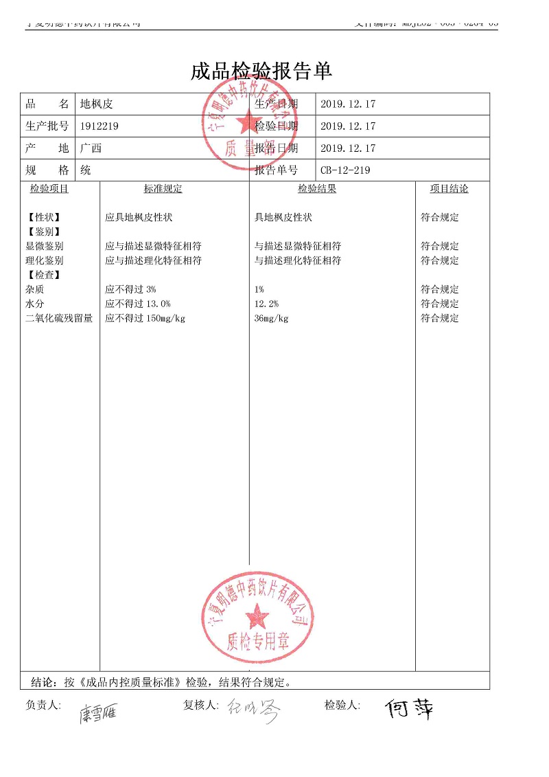 1912219地楓皮.jpg