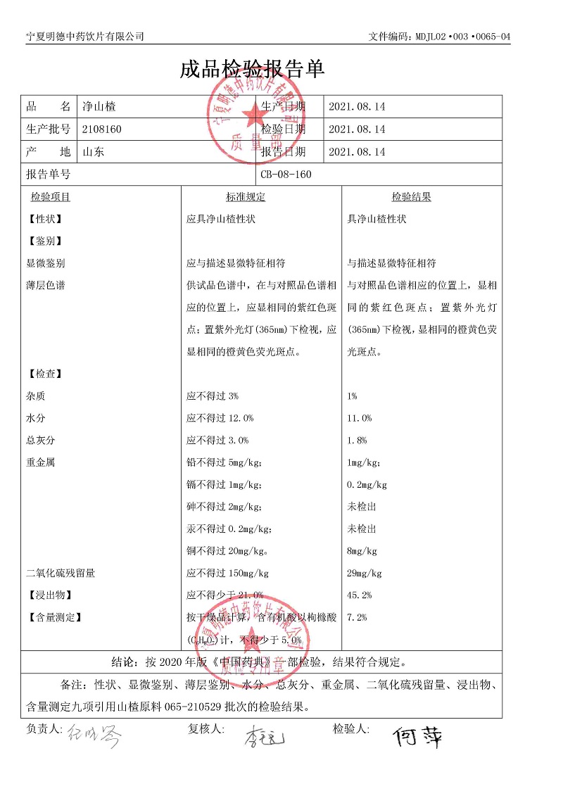 2108160凈山楂.jpg