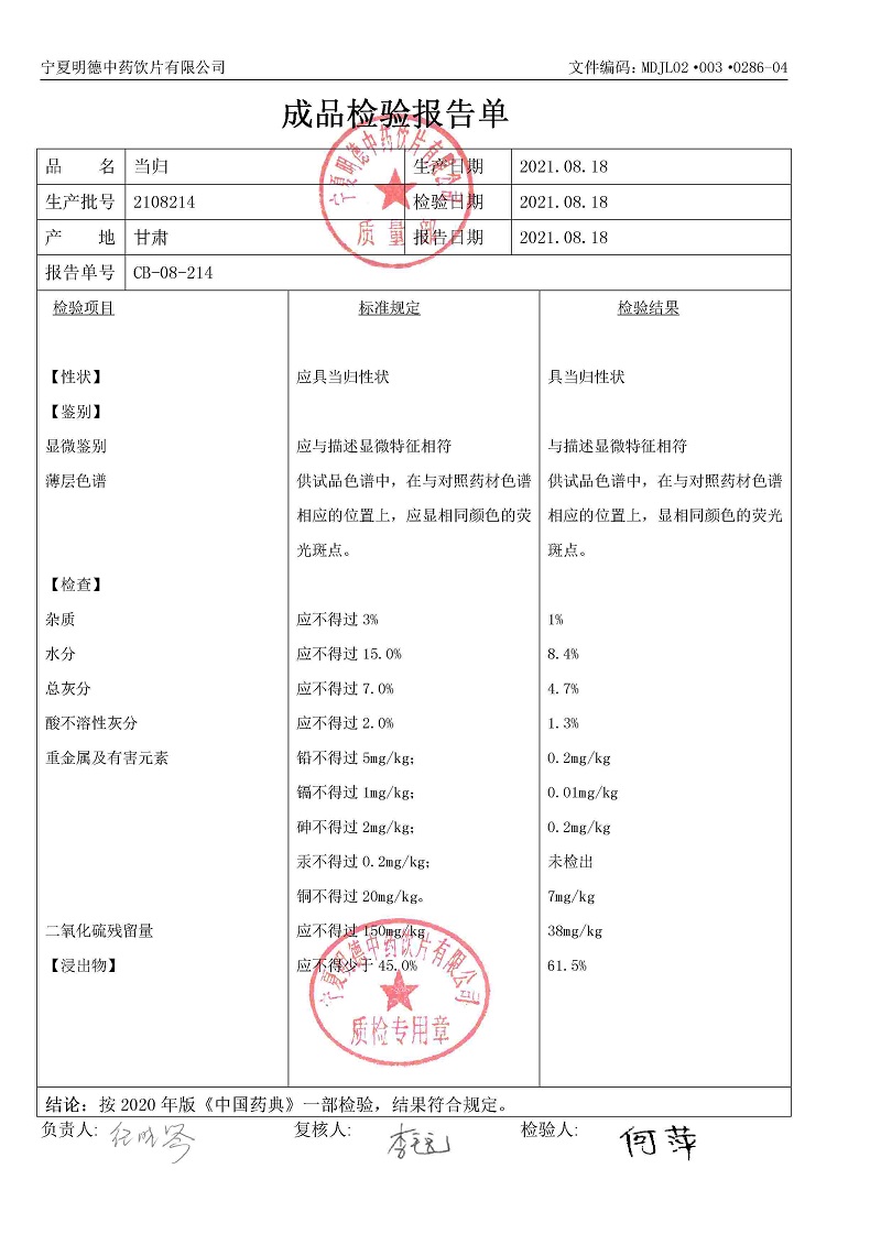 2108214當(dāng)歸.jpg