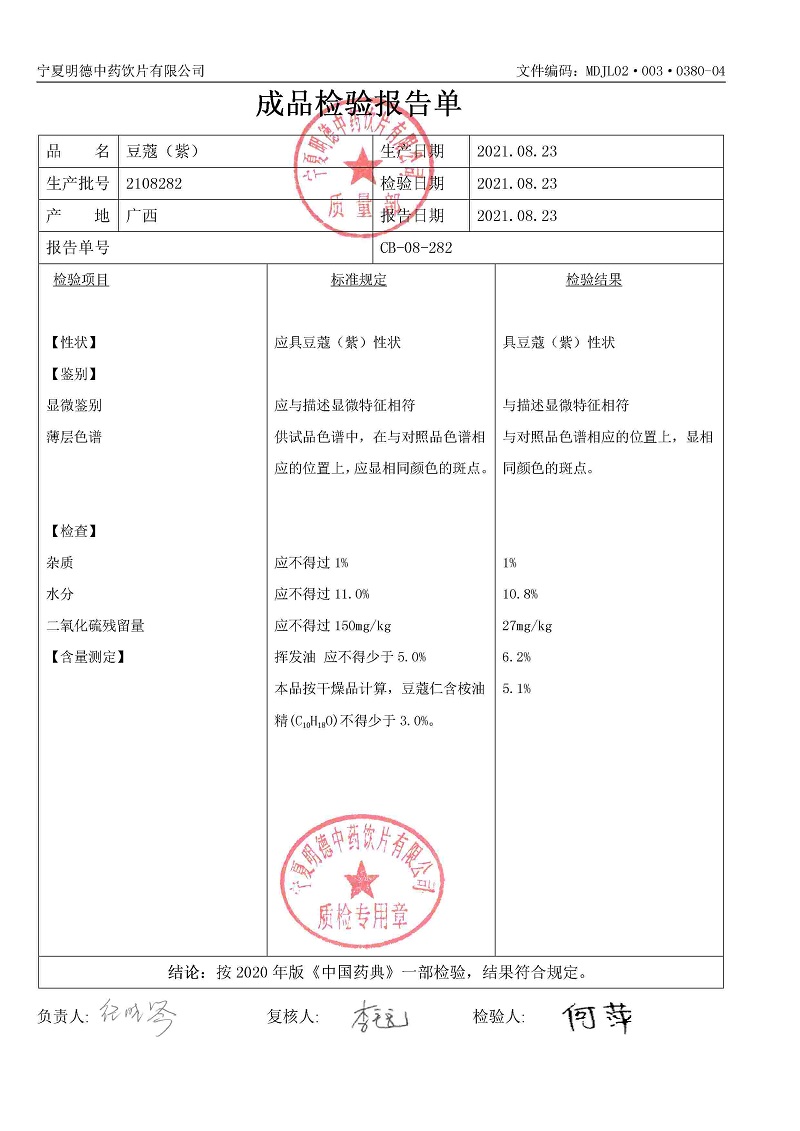 2108282豆蔻（紫）.jpg