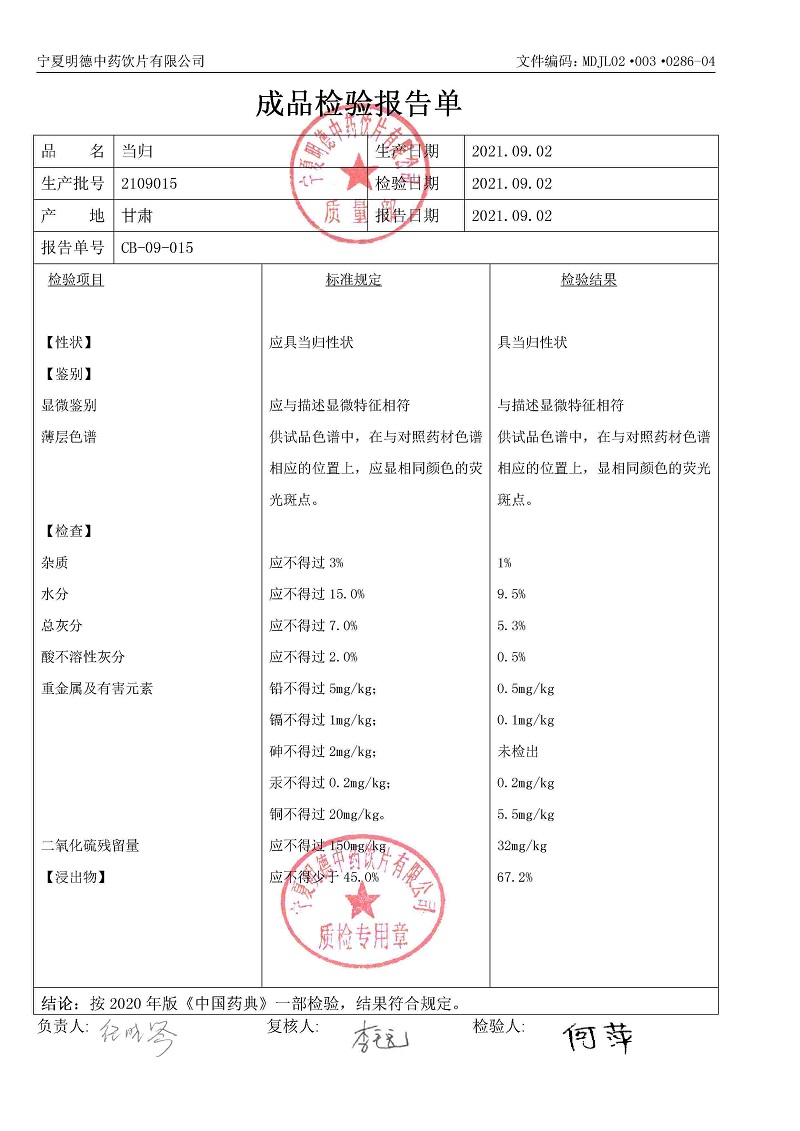 2109015當(dāng)歸.jpg